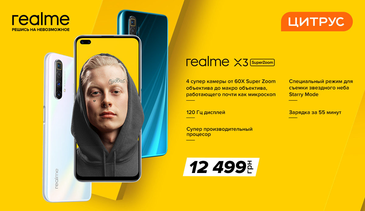 Вселенная realme: масштабная презентация realme в Цитрусе-4