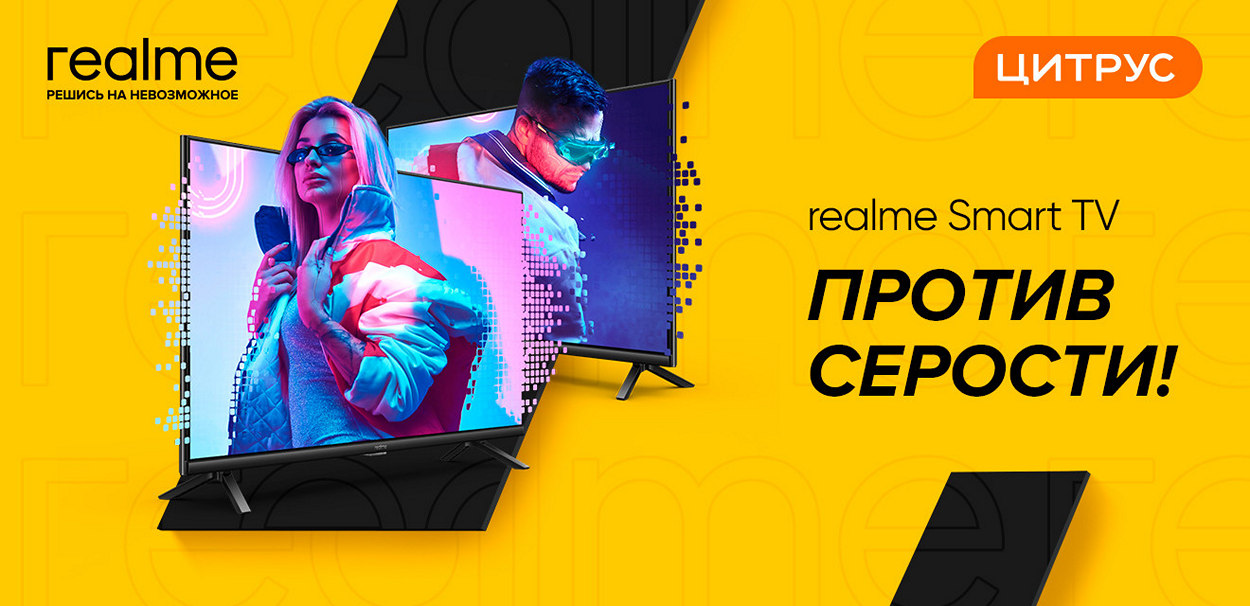 Минимальная цена, и топовая начинка: realme представил свой Smart-TV