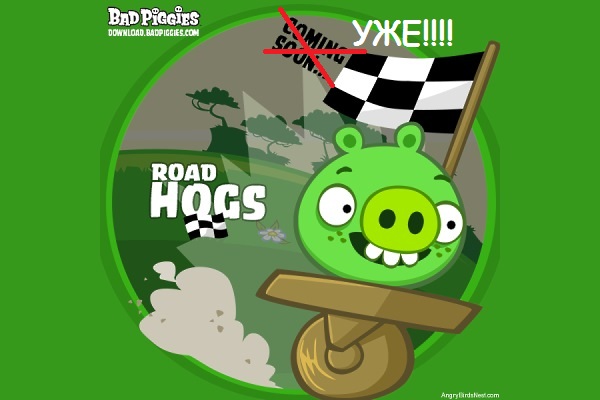 Чёрт их дери: новый пакет уровней для Bad Piggies