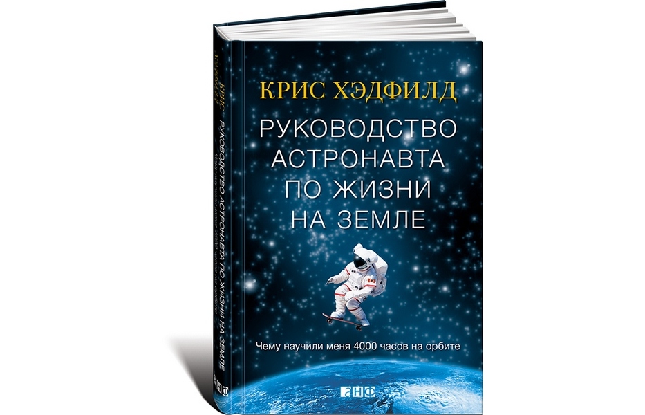 rukovodstvo_astronavta.jpg