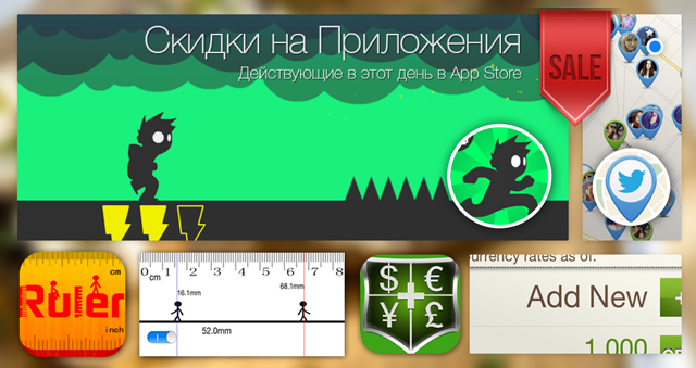 Скидки в App Store: Flip Runner, Meetweet, Ruler Pro, AnyMoney.