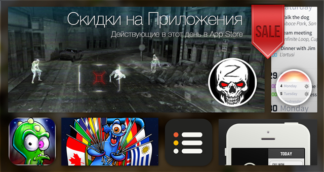 Скидки в App Store: Gunner Z, Horizon Calendar, Aliens Abducted, DOOO Todo.