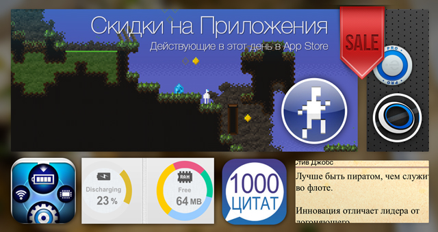 Скидки в App Store: Rico, Get-O Pro, System UTIL Dashboard, 1000 Цитат.