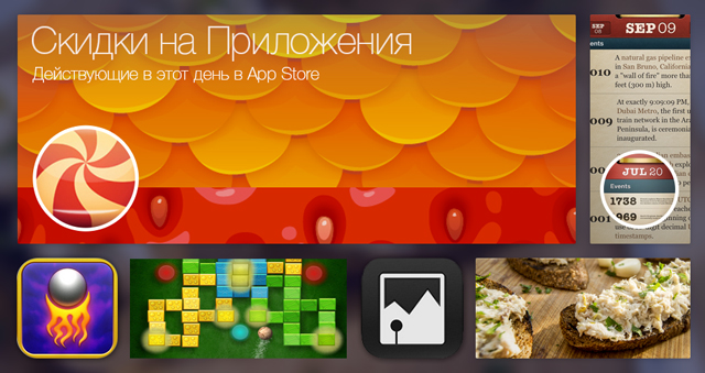 Скидки в App Store: Screen Candy, On this Day, Jet Ball, EXIF-fi Photo. Скидки в App Store: Screen Candy, On this Day, Jet Ball, EXIF-fi Photo.