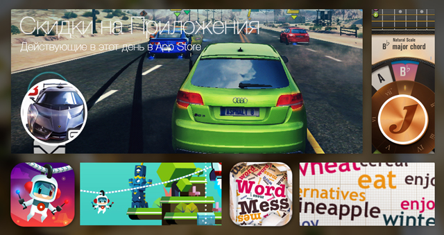 Скидки в App Store: Asphalt 8, Jamn, Sky Tourist, Word Mess. Скидки в App Store: Asphalt 8, Jamn, Sky Tourist, Word Mess.