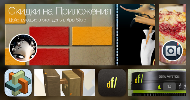 Скидки в App Store: IQ Mission 2, PicnPlay, Interlocked, Digital f/. Скидки в App Store: IQ Mission 2, PicnPlay, Interlocked, Digital f/.