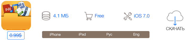 Скидки в App Store: Pickle, iFilesBox, Death Tour, Measures HD.-5 Скидки в App Store: Pickle, iFilesBox, Death Tour, Measures HD.-5