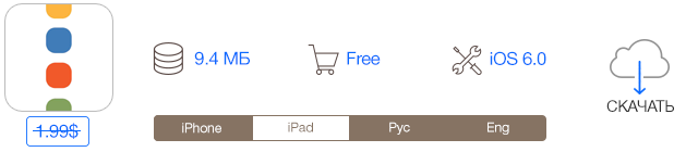 Скидки в App Store: Pickle, iFilesBox, Death Tour, Measures HD.-2 Скидки в App Store: Pickle, iFilesBox, Death Tour, Measures HD.-2