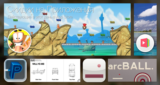 Скидки в App Store: Worms 3, PicPlay, PLapp, Arc Ball. Скидки в App Store: Worms 3, PicPlay, PLapp, Arc Ball.