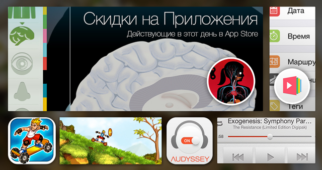 Скидки в App Store: The Human Body, Walk Log, Extreme Skater, Audyssey Player. Скидки в App Store: The Human Body, Walk Log, Extreme Skater, Audyssey Player.