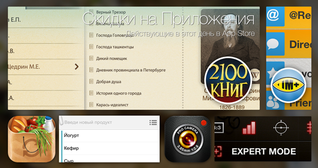 Скидки в App Store: Домашняя Библиотека, IM+ Pro, Купи Батон, ProCamera.