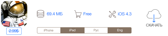 Скидки в App Store: Flight Theory, Count.do, Astronaut Spacewalk, Quickoffice.-8 Скидки в App Store: Flight Theory, Count.do, Astronaut Spacewalk, Quickoffice.-8