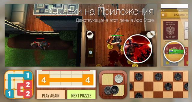 Скидки в App Store: ReKillers, VKarmane, Number Link, Checkers-RU.