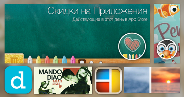 Скидки в App Store: Bord, Penguin Pile-Up, Discovr, Nostalgio. Скидки в App Store: Bord, Penguin Pile-Up, Discovr, Nostalgio.