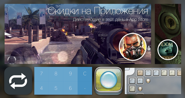 Скидки в App Store: Modern Combat 4, The Room Pocket, Convert, Quell+. Скидки в App Store: Modern Combat 4, The Room Pocket, Convert, Quell+.
