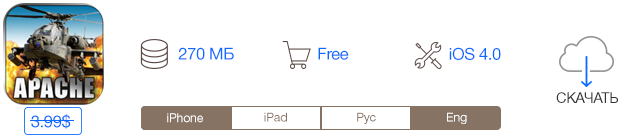 Скидки в App Store: Stopwatch+, Codes, Apache 3D, Volkswagen Touareg Challenge.-8 Скидки в App Store: Stopwatch+, Codes, Apache 3D, Volkswagen Touareg Challenge.-8