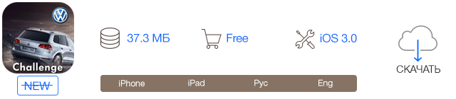 Скидки в App Store: Stopwatch+, Codes, Apache 3D, Volkswagen Touareg Challenge.-11 Скидки в App Store: Stopwatch+, Codes, Apache 3D, Volkswagen Touareg Challenge.-11