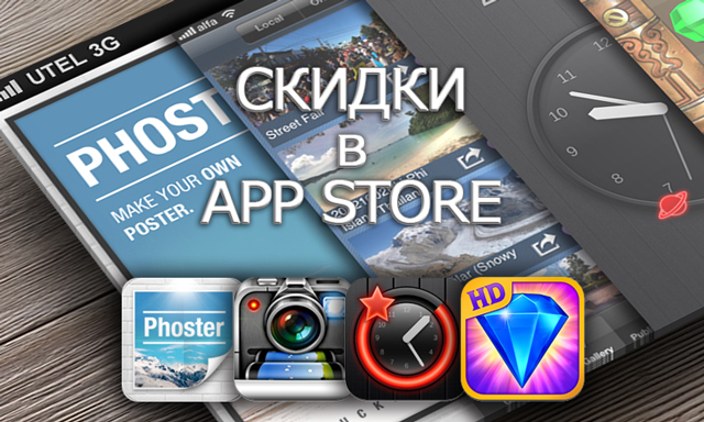 Приложения для iOS: скидки в App Store 29 марта 2013 года