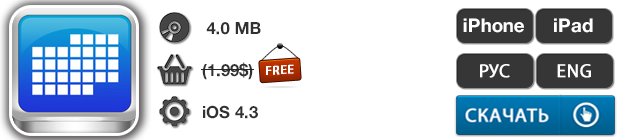 Приложения для iOS: скидки в App Store 1 мая 2013 года-4 Приложения для iOS: скидки в App Store 1 мая 2013 года-4
