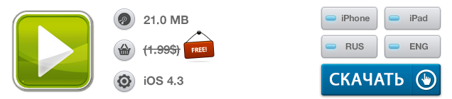 Приложения для iOS: скидки в App Store 1 июня 2013 года-2 Приложения для iOS: скидки в App Store 1 июня 2013 года-2