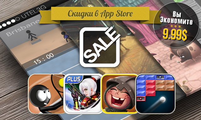 Приложения для iOS: скидки в App Store 1 июля 2013 года