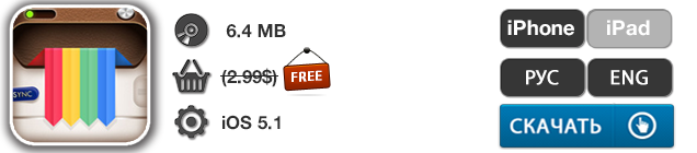 Приложения для iOS: скидки в App Store 2 мая 2013 года-8 Приложения для iOS: скидки в App Store 2 мая 2013 года-8