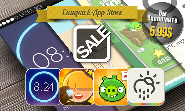 Скидки в App Store: Wake Alarm, Tiny Thief, Bad Piggies, ClearWeather Скидки в App Store: Wake Alarm, Tiny Thief, Bad Piggies, ClearWeather