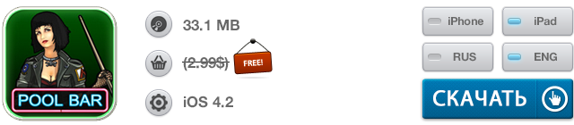 Скидки в App Store: Купи Батон, Pool Bar, Hyperlight, Audio-3D Player 7.1-7