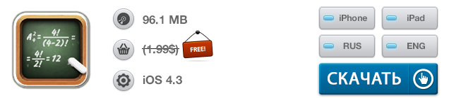 Приложения для iOS: скидки в App Store 5 июня 2013 года-10