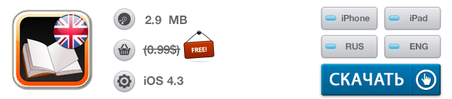 Приложения для iOS: скидки в App Store 7 июня 2013 года-10 Приложения для iOS: скидки в App Store 7 июня 2013 года-10