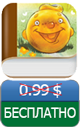 Приложения для iOS: скидки в App Store 8 апреля 2013 года-7