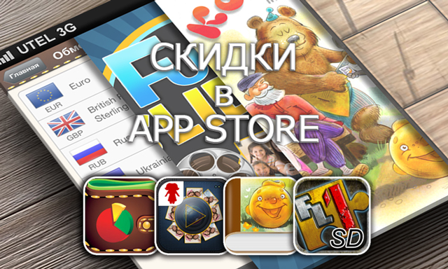Приложения для iOS: скидки в App Store 8 апреля 2013 года Приложения для iOS: скидки в App Store 8 апреля 2013 года