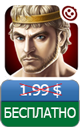 Приложения для iOS: скидки в App Store 9 апреля 2013 года-4