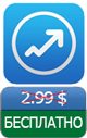Приложения для iOS: скидки в App Store 11 апреля 2013 года-2