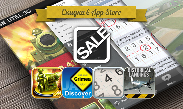 Приложения для iOS: скидки в App Store 11 июня 2013 года Приложения для iOS: скидки в App Store 11 июня 2013 года