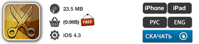 Приложения для iOS: скидки в App Store 12 мая 2013 года-8 Приложения для iOS: скидки в App Store 12 мая 2013 года-8