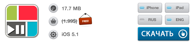 Приложения для iOS: скидки в App Store 12 июня 2013 года-13