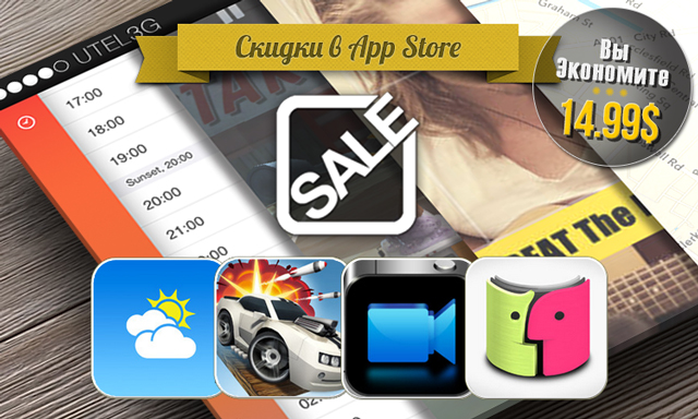 Скидки в App Store: Aero Weather, Table Top Racing, Blux Movie, World Travelpedia. Скидки в App Store: Aero Weather, Table Top Racing, Blux Movie, World Travelpedia.