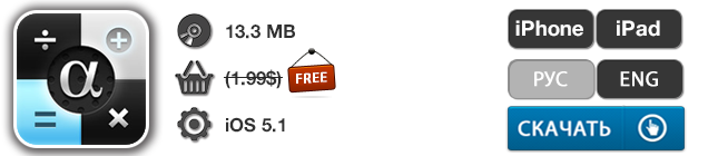 Приложения для iOS: скидки в App Store 15 мая 2013 года-6 Приложения для iOS: скидки в App Store 15 мая 2013 года-6