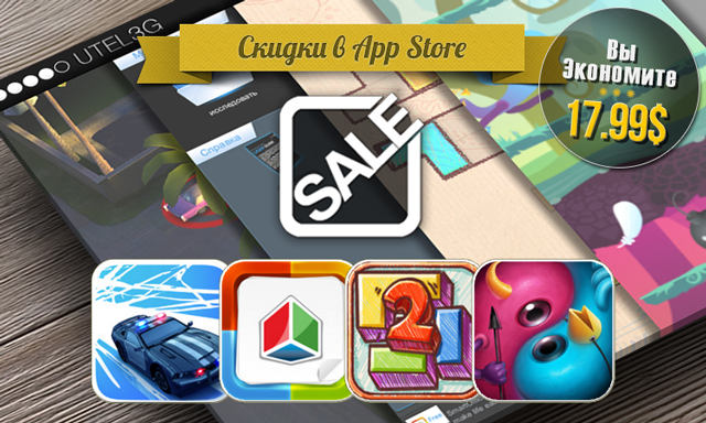 Скидки в App Store: Smash Cops, Smart Office 2, Doodle Fit 2, JOOL.