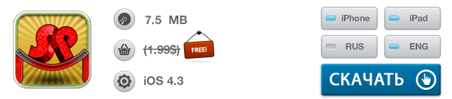 Приложения для iOS: скидки в App Store 18 июня 2013 года-6 Приложения для iOS: скидки в App Store 18 июня 2013 года-6