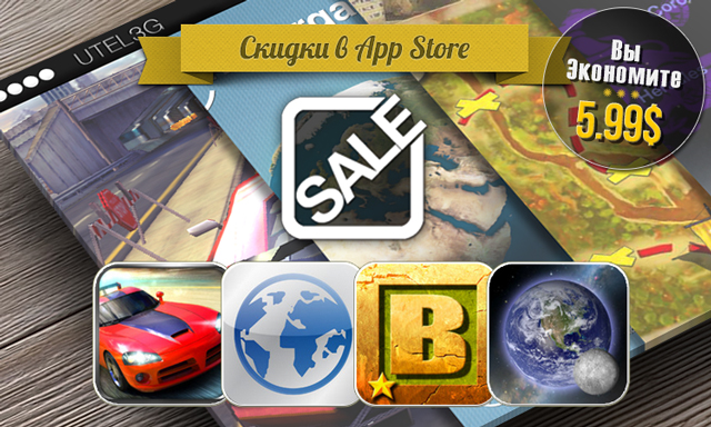 Скидки в App Store: Redline Rush, Trip Organizer, Blockado Jungle, SkySafari 3. Скидки в App Store: Redline Rush, Trip Organizer, Blockado Jungle, SkySafari 3.