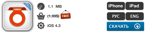 Приложения для iOS: скидки в App Store 21 мая 2013 года-14 Приложения для iOS: скидки в App Store 21 мая 2013 года-14