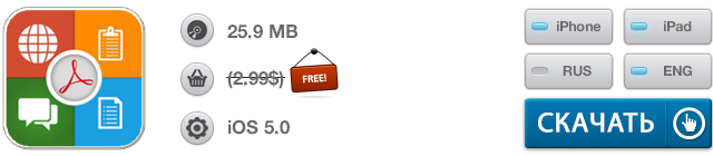 Скидки в App Store: Smash Bandits, PDF Converter PRO, Sky Gamblers, iDatabase.-4 Скидки в App Store: Smash Bandits, PDF Converter PRO, Sky Gamblers, iDatabase.-4