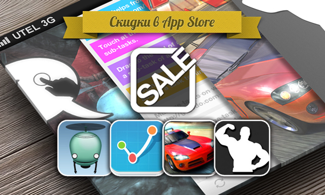 Приложения для iOS: скидки в App Store 25 мая 2013 года Приложения для iOS: скидки в App Store 25 мая 2013 года