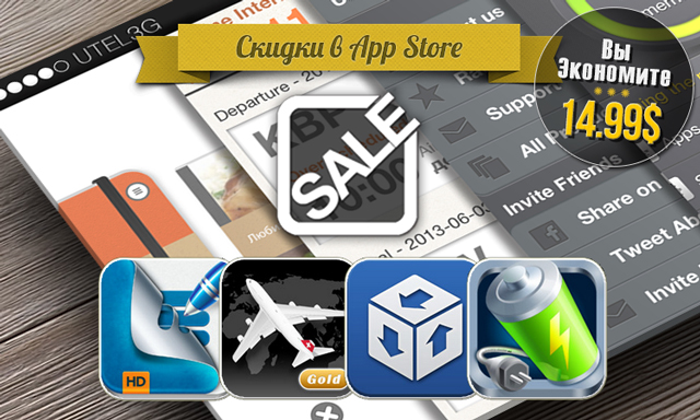 Приложения для iOS: скидки в App Store 26 июня 2013 года Приложения для iOS: скидки в App Store 26 июня 2013 года