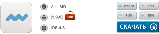 Скидки в App Store: Le Vamp, InstaLocation, BLiP, PopWeight.-17 Скидки в App Store: Le Vamp, InstaLocation, BLiP, PopWeight.-17