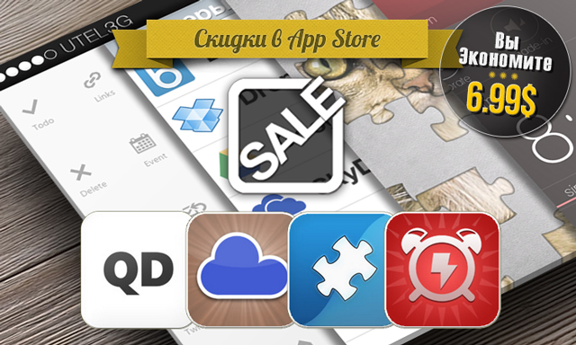 Приложения для iOS: скидки в App Store 27 июня 2013 года Приложения для iOS: скидки в App Store 27 июня 2013 года
