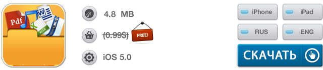 Скидки в App Store: Помню-Напомню, Photti, iFilesBox, iAgenda Pro.-12