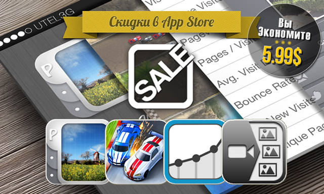 Приложения для iOS: скидки в App Store 28 июня 2013 года Приложения для iOS: скидки в App Store 28 июня 2013 года